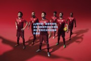 pg模拟器：塞维利亚球星亚当斯因母亲住院紧急离队 暂别尼日利亚国家队备战