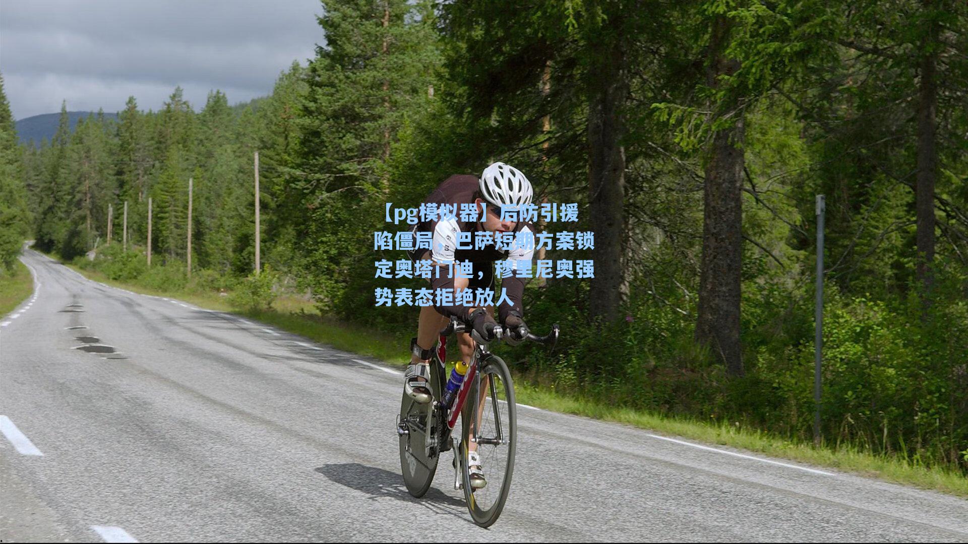 后防引援陷僵局,巴萨短期方案锁定奥塔门迪,穆里尼奥强势表态拒绝放人