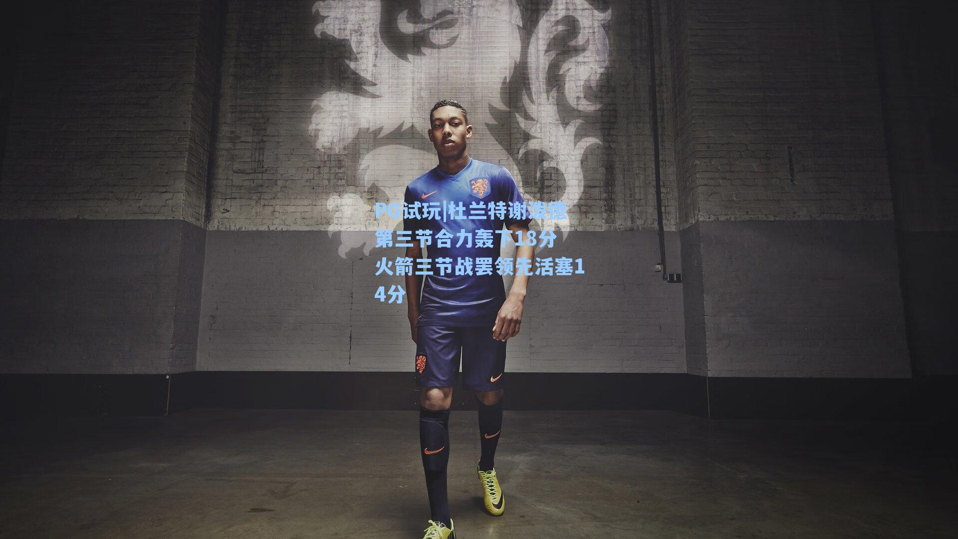 杜兰特谢泼德第三节合力轰下18分 火箭三节战罢领先活塞14分