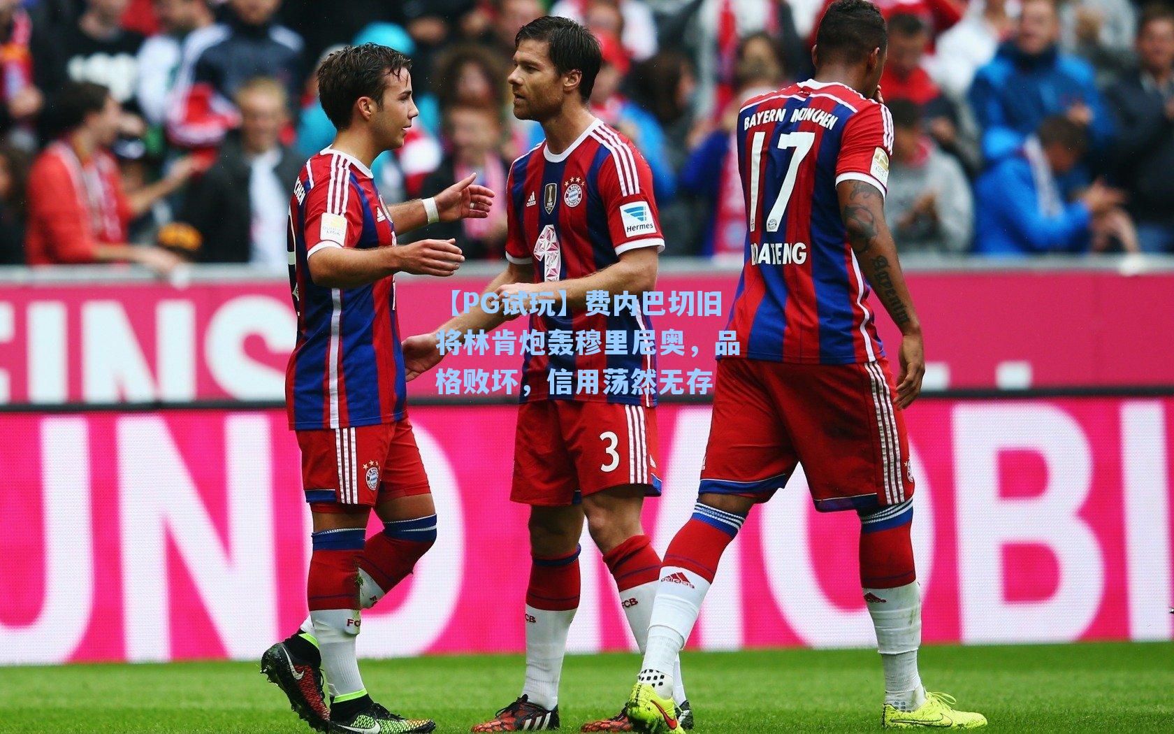 费内巴切旧将林肯炮轰穆里尼奥,品格败坏,信用荡然无存