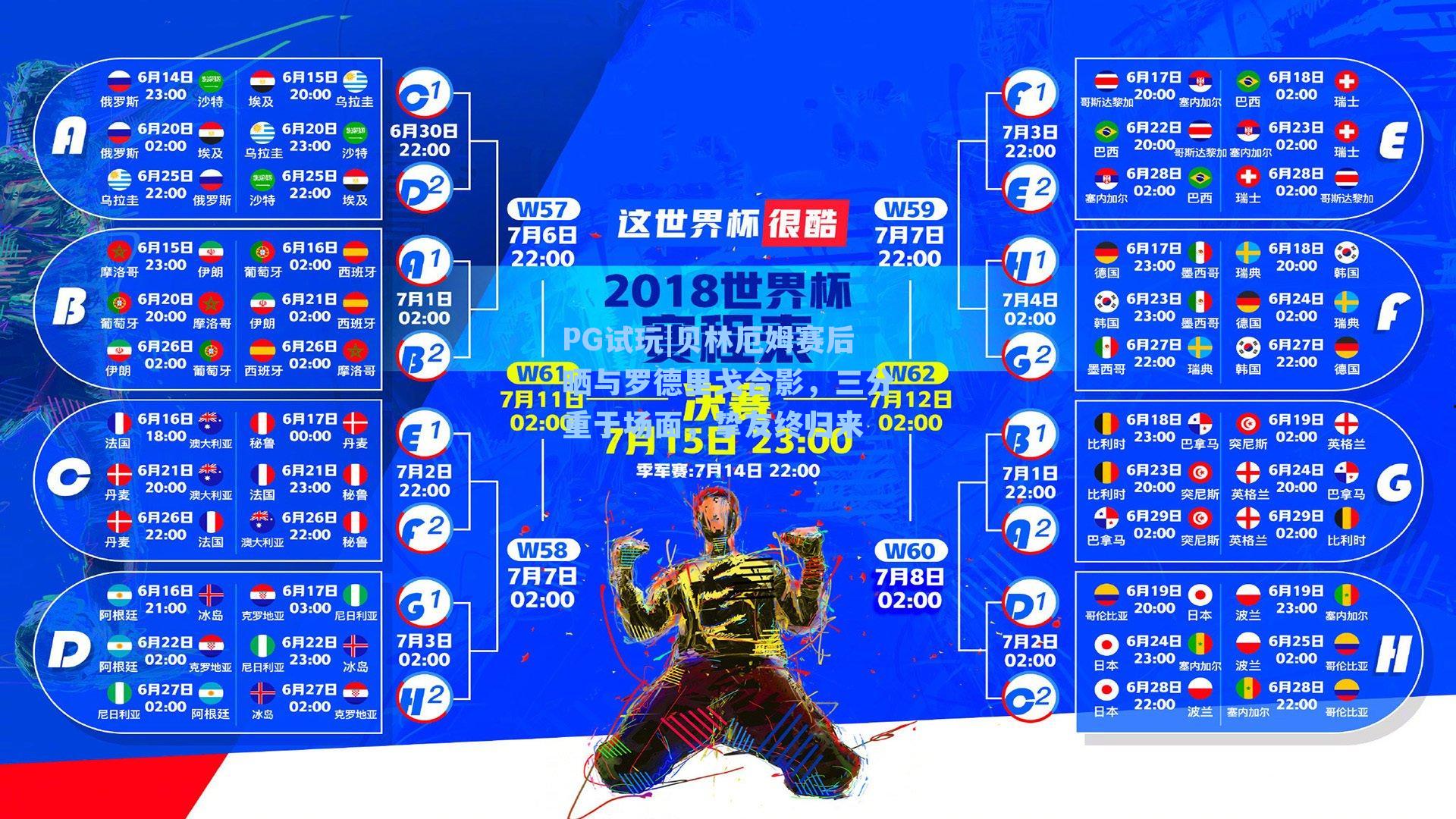 贝林厄姆赛后晒与罗德里戈合影,三分重于场面,挚友终归来